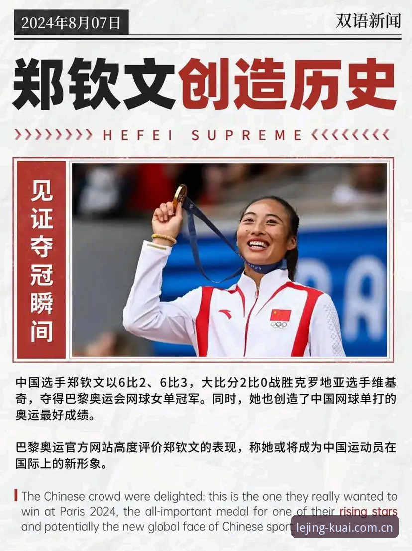 访问更稳更快更省心网页登录 揭秘一位失意者的反击:郑钦文如何在逆境中验证系统的价值